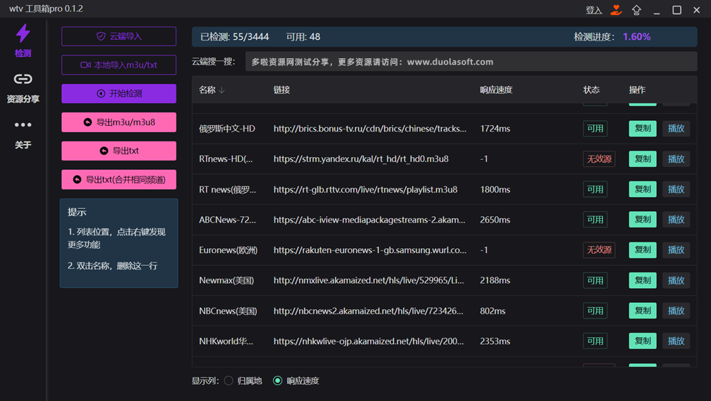 wtv工具箱直播源检测