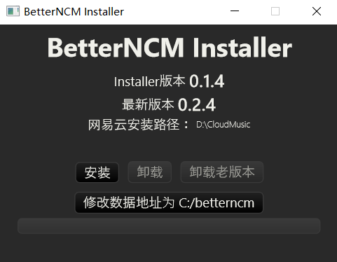 betterncm一键安装器