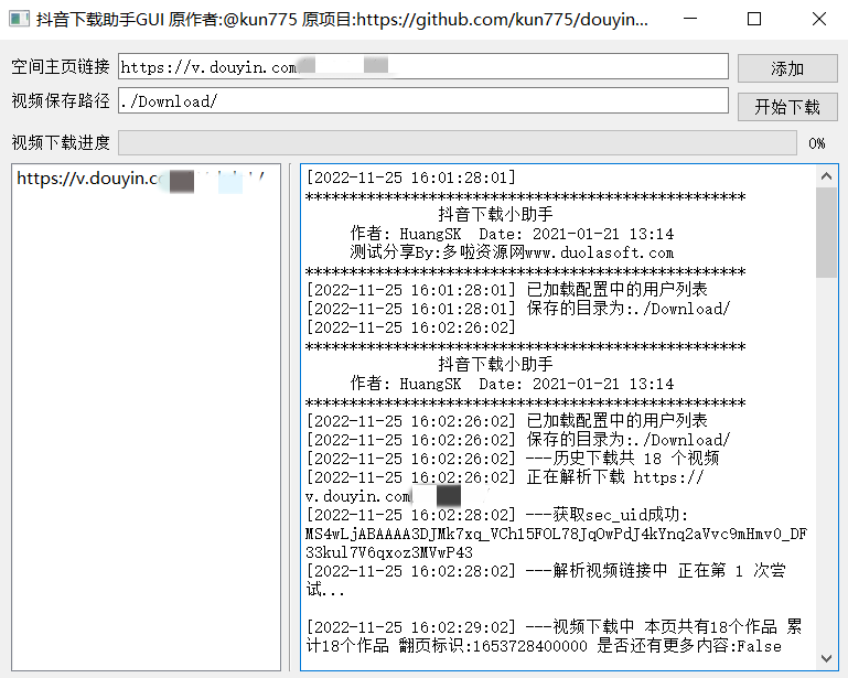 抖音批量下载助手GUI界面