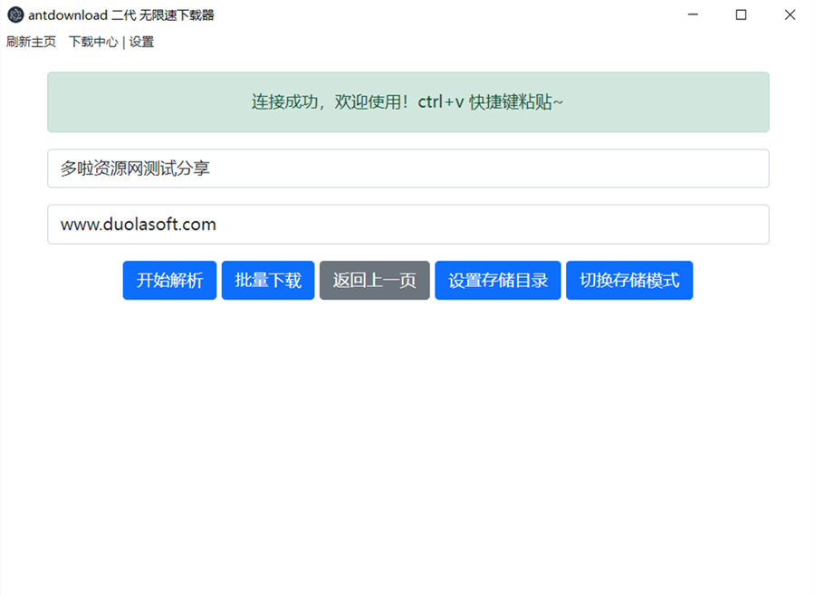 antdownload第二代下载器