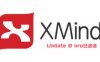 XMind Pro8绿色免安装破解版思维导图软件下载