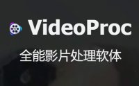 VideoProc全能视频编辑处理软件V3.5激活码免费送