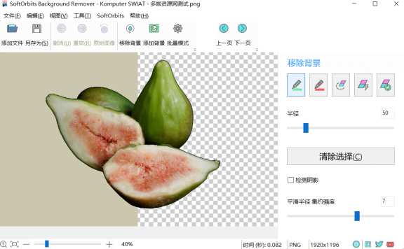 Photo Background Remover图片背景去除抠图工具限时免费激活