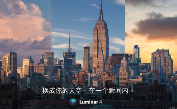 Luminar 4能替代Lr的专业智能图片编辑处理软件,限时永久免费激活