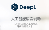 告别尴尬的翻译,试试DeepL这款比大厂工具还好用的在线翻译器