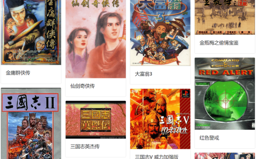 中文DOS游戏大集合,免安装1898款怀旧游戏在线玩