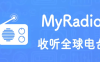 MyRadio全球各网络广播电台在线收听解锁会员版