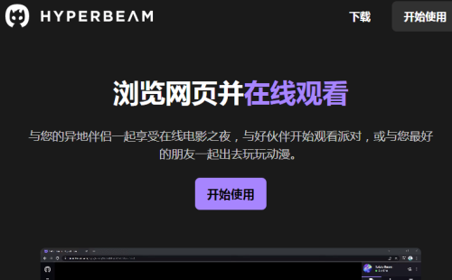 Hyperbeam内置免费在线共享浏览器,解除网络限制
