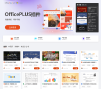 OfficePLUS微软官方Office模板下载平台,Word/Excel/PPT模板全免费