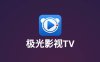 极光TV电视盒子和手机双端影视神器最新版下载