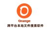 Orange跨平台开源的本地文件搜索工具