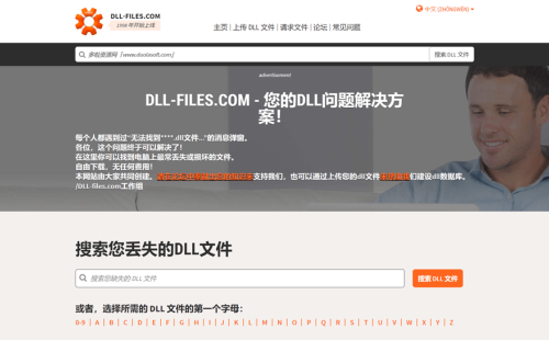 DLL-Files免费下载电脑缺失的DLL文件